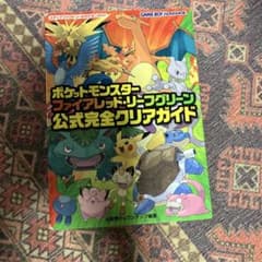 ポケットモンスター攻略本 ゲームボーイアドバンスのサムネイル