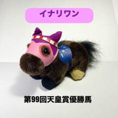 美品　avanti 天皇賞　イナリワン　ぬいぐるみ　紙タグ付　ウマ娘 美品 avanti 天皇賞 イナリワン ぬいぐるみ 紙タグ付 ウマ娘