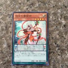 遊戯王 相生の魔術師のサムネイル