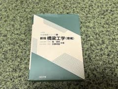 橋梁工学のサムネイル