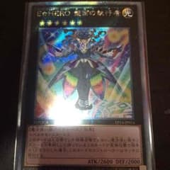 E☆HERO 盤面の執行者 美品のサムネイル