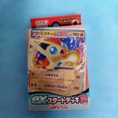 ポケモンカードゲーム ピクティニeX スタートデッキ炎 新品未開封