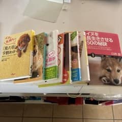 犬の飼育・健康管理に関する書籍セットのサムネイル