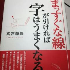 まっすぐな線が引ければ字はうまくなるのサムネイル