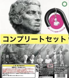 石膏デッサン めじるしマスコット 全6種セットのサムネイル