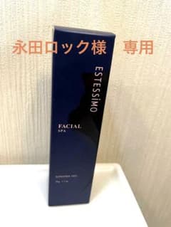 永田ロック様専用　【新品】エステシモ  ソノワヴェールのサムネイル
