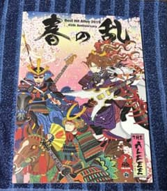Best Hit Alfee 2019 春の乱ツアーパンフレット（トークCD付）のサムネイル