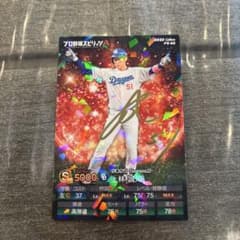 プロスピチップス 上林誠知 金箔サイン入りのサムネイル