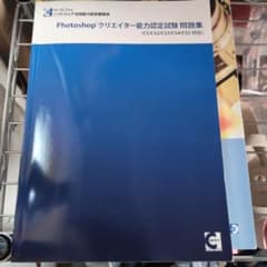 フォトショップ問題集のサムネイル