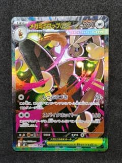 メガミミロップex SAR 114/080 ポケモンカード - メルカリ