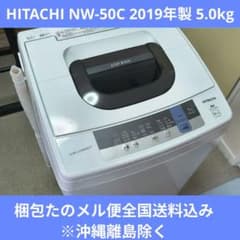 日立 HITACHI NW-50C 2019年製 5.0kg 全自動洗濯機 - メルカリ