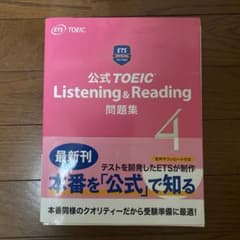 公式 TOEIC Listening & Reading 問題集 4のサムネイル