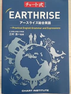 EARTHRISE アースライズ総合英語のサムネイル