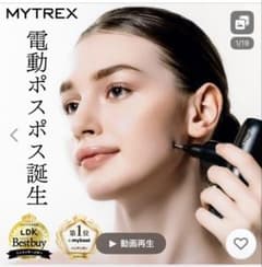 MYTREX リフトポインター　電動ポスポスのサムネイル