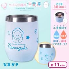 つぶらな瞳のなまがき ステンレスタンブラーのサムネイル