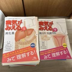 【裁断済み】「病気がみえる」シリーズ　☆全1-15セット✩ Amazon.co.jp: 病気がみえる vol.1vol.15 全巻セット品 : おもちゃ