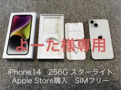 Apple iPhone 14 256G ホワイト 本体と付属品のサムネイル