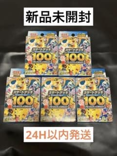 ポケカ　スタートデッキ100 5BOX未開封 ポケモンカード スタートデッキ100 5BOX 新品未使用未開封 - メルカリ