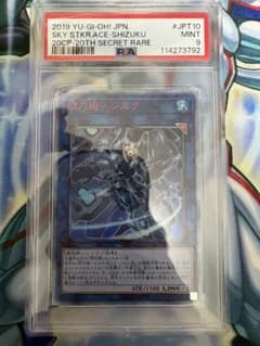 遊戯王 閃刀姫 シズク 20th psa9 - メルカリ