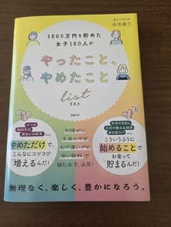 やったこと、やめたこと listのサムネイル