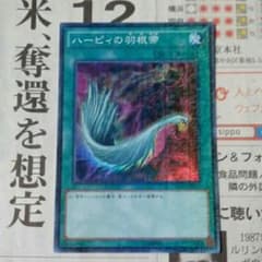 遊戯王 ハーピィーの羽根箒のサムネイル