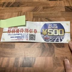 ブランシュたかやま特別優待券のサムネイル
