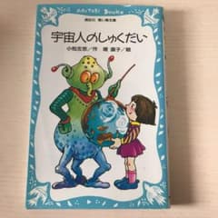 宇宙人のしゅくだいのサムネイル