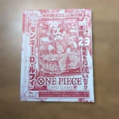 ワンピースカードゲーム モンキー・D・ルフィ 付録のサムネイル