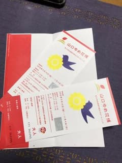 山口ゆめ花博チケットのサムネイル