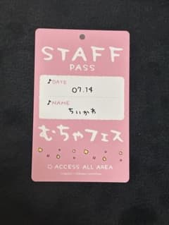 ちいかわ むちゃフェス STAFF PASS カードのサムネイル