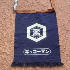 キッコーマン 帆前掛け 昭和レトロのサムネイル