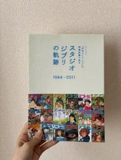 スタジオジブリの軌跡 1984-2011のサムネイル