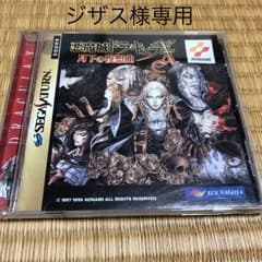 セガサターン 悪魔城ドラキュラXのサムネイル