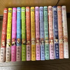 五等分の花嫁 全巻 - メルカリ
