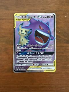 ゲンガー&ミミッキュGX SR サン&ムーン 拡張パック タッグボルト