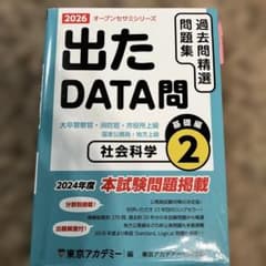 過去問精選問題集大卒警察官・消防官・市役所上級 : 国家公務員・地方上級. 2…のサムネイル