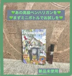 ペンハリガン ミスター トンプソン 1.5mL 新品のサムネイル