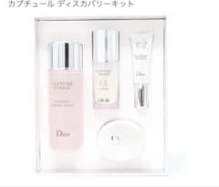 【値引】Dior カプチュール ディスカバリーキットのサムネイル