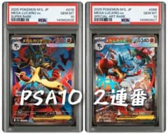 PSA10】2連番 メガルカリオex sar sr セット - メルカリ