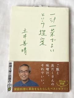 一汁一菜でよいという提案のサムネイル