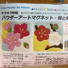 パウダーアートマグネット（桜と梅）のサムネイル