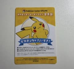 ポケモン カード ピカチュウ ポケモンセンター オンライン B賞 会員証