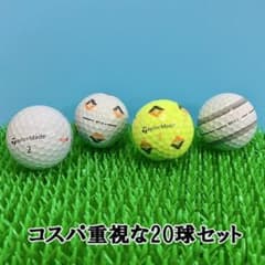 171】ロストボール テーラーメイド TP5 TP5x 24年 20球 B - メルカリ