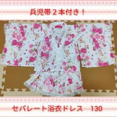 セパレート浴衣ドレス　白地　花柄　兵児帯２本付き　130のサムネイル