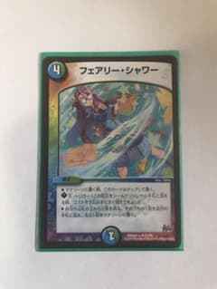 デュエルマスターズ フェアリーシャワーのサムネイル