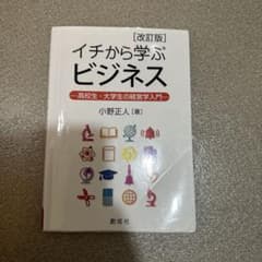 イチから学ぶビジネスのサムネイル