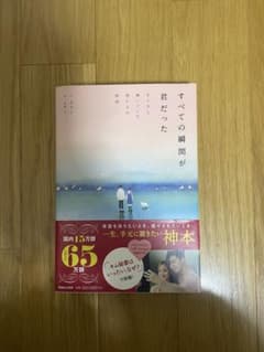 すべての瞬間が君だったのサムネイル