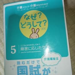 国試が解ける　障害に応じたケアのサムネイル