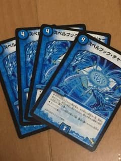 デュエルマスターズ スペルブックチャージャーのサムネイル