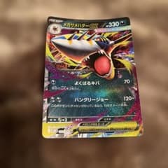 メガサメハダーex RR MEGA 拡張パック インフェルノX 051/080のサムネイル